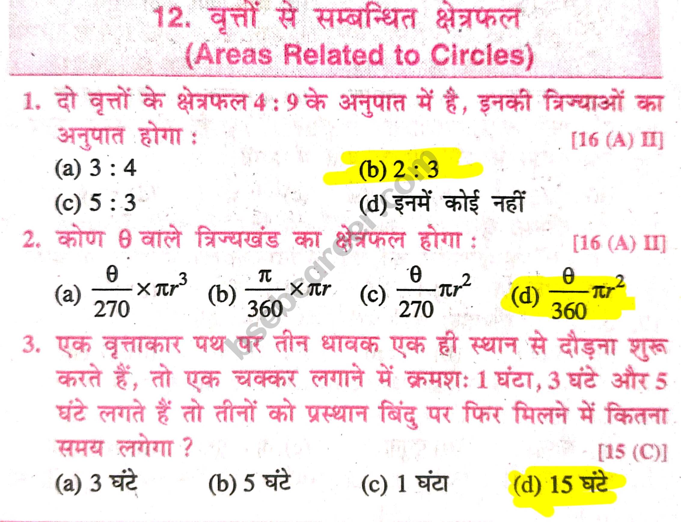 Class 10th Maths Chapter 12 MCQ In Hindi